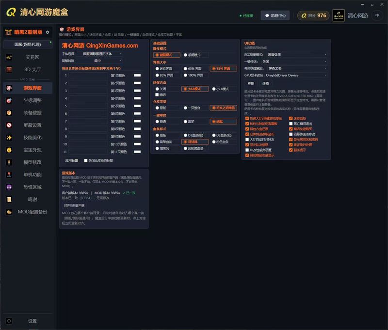 清心网游魔盒 游戏界面配置